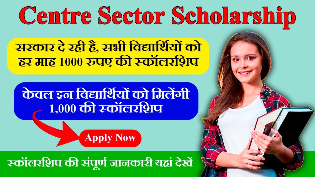 Central Sector Scholarship 2023-24