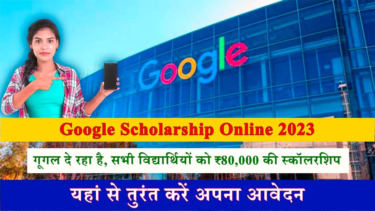 Google Scholarship online 2023 Hindi Last Date